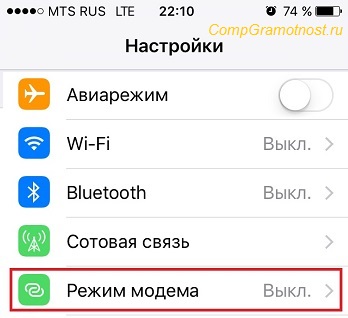 использовать айфон как модем