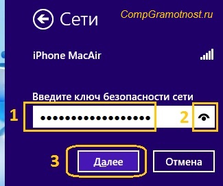 ключ безопасности Wi-Fi