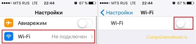 отключить Wi-Fi на Айфоне