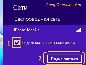 подключаться автоматически к Айфону