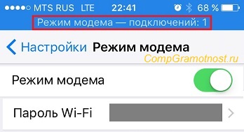режим модема на айфоне количество подключений