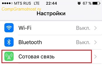 сотовая связь на Айфоне