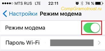 включить модем на Айфоне