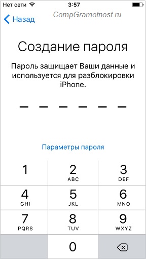 Ввод пароля доступа к Айфону