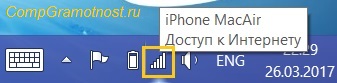 значок о подключении ноутбука к Wi-Fi