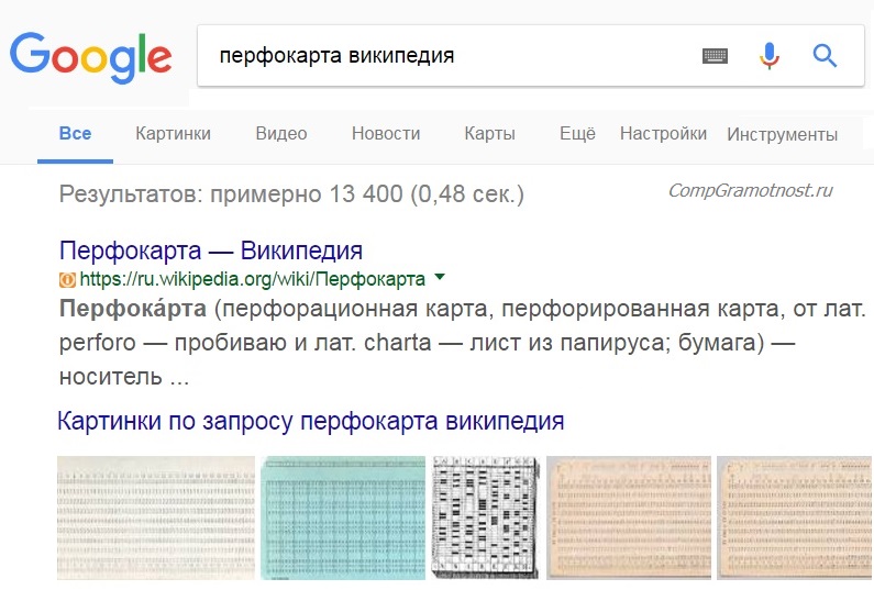 поиск через Google информации в Википедии