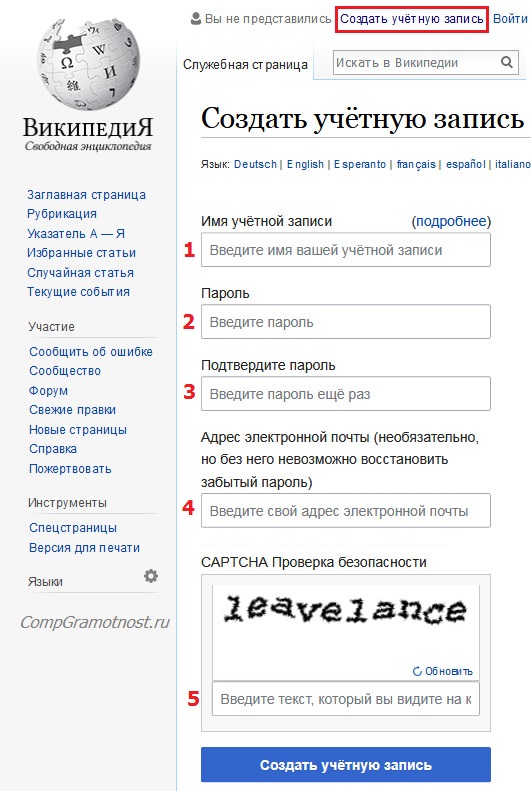 регистрация в Википедии