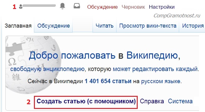 создать статью в Википедии