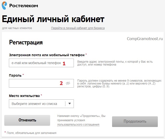пароль для регистрации Ростелеком