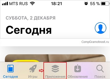 открыть приложения в App Store