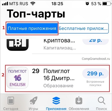 подарить приложение в App Store