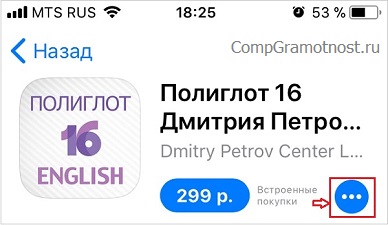 выбрано приложение для подарка в App Store