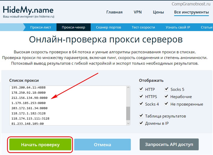 Онлайн-проверка прокси серверов с помощью HideMy.name