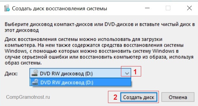 Выбор устройства для CD DVD диска и запуск программы для восстановления Windows 10