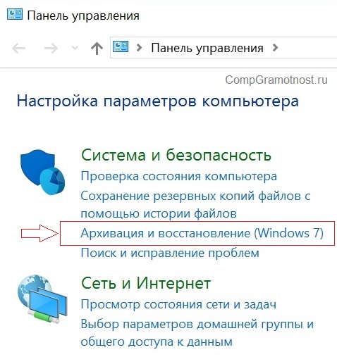 Запуск программы Архивация и восстановление (Windows 7) в Windows 10