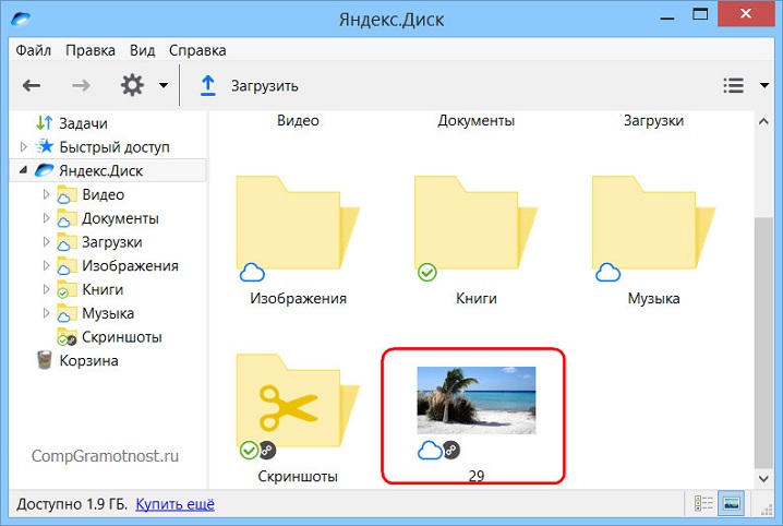 Файл скопирован из Проводника на Яндекс Диск