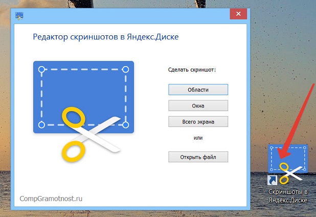 Ярлык Скриншоты в Яндекс.Диске