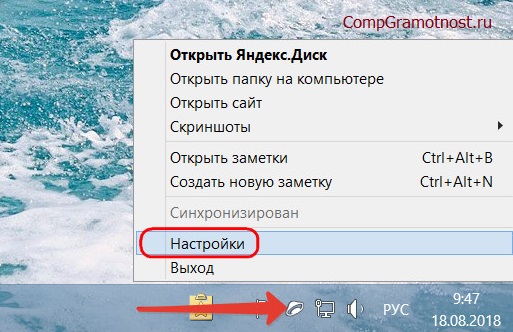 Настройки скриншотера в Яндекс Диске