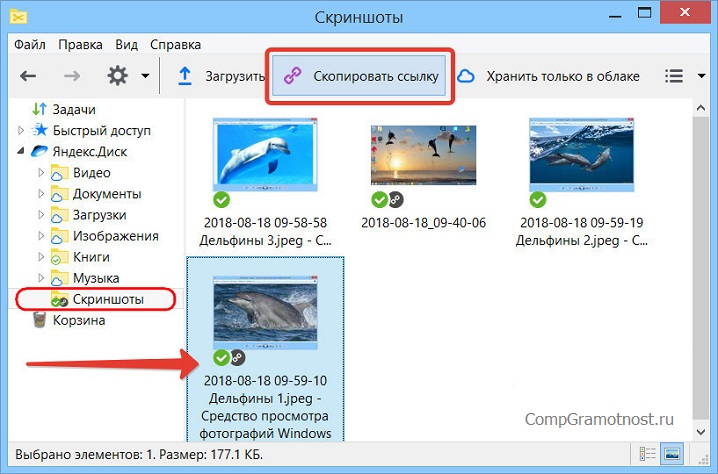 скопировать ссылку на скриншот в Яндекс Диске