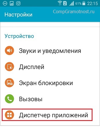 Диспетчер приложений Андроид