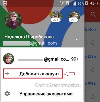 Опция Gmail «Добавить аккаунт»