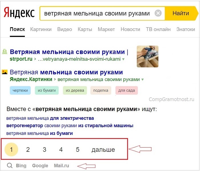 искать на других страницах в Яндексе 
