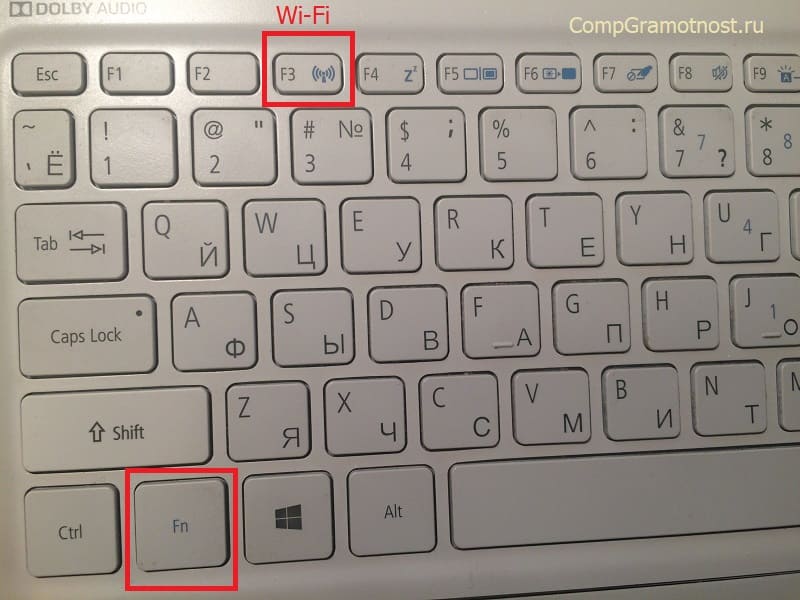 отключение Wi-Fi на ноутбуке