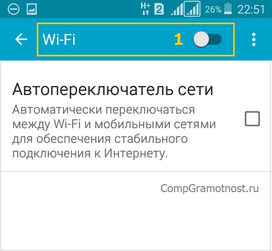 Отключение Wi-Fi в настройках Wi-Fi Андроид