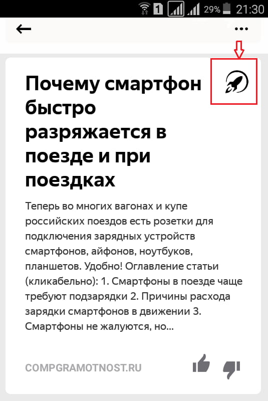 турбо страница sosenki-sok.ru в Яндекс Дзене