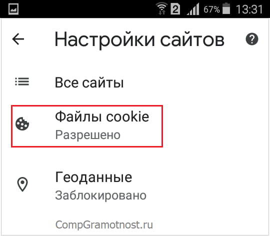 настройки файлов cookie в Chrome на Андроиде