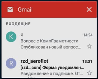 Приложение для почты Gmail.com на Андроиде