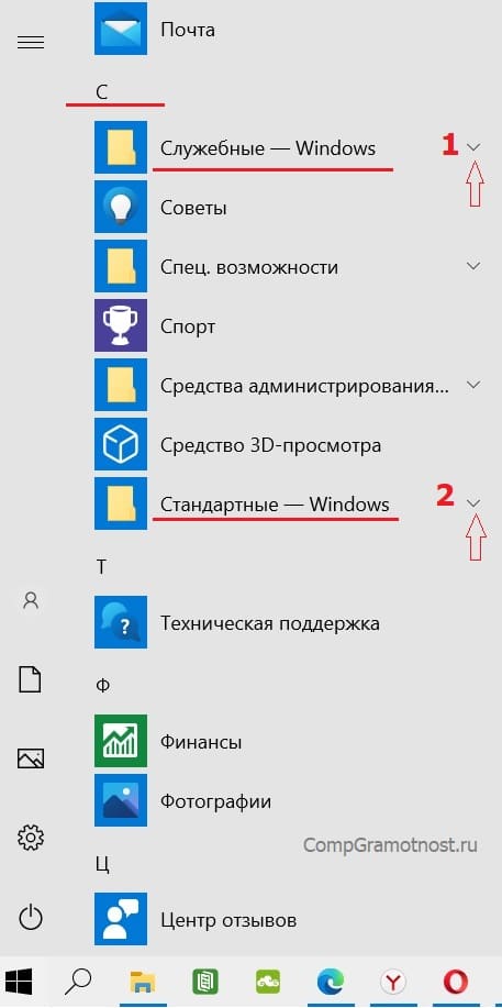 Где найти Служебные и Стандартные программы Windows 10