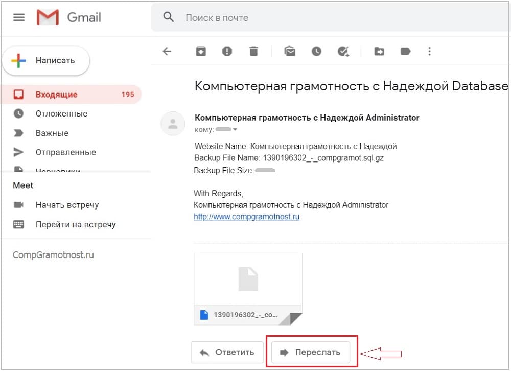 переслать gmail письмо на компьютере