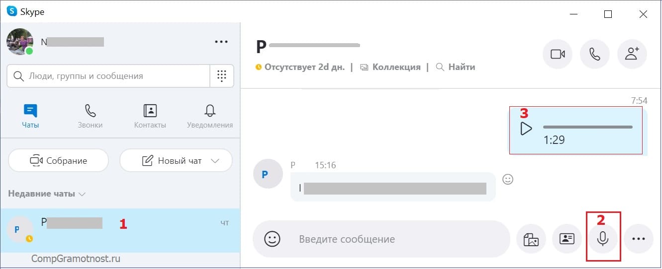 Как записать голосовое сообщение в Skype