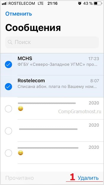 Отметка в iPhone галочками абонентов SMS переписки для удаления