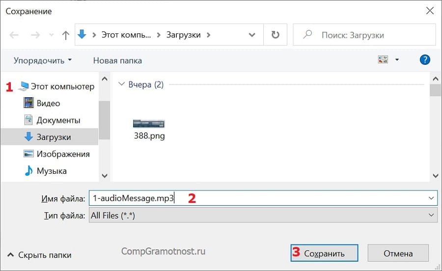 Сохранение голосового сообщения из Скайпа на компьютер