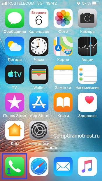 приложение Телефон на главном экране iPhone