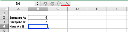ввод чисел в ячейки B2 и B3 в Excel
