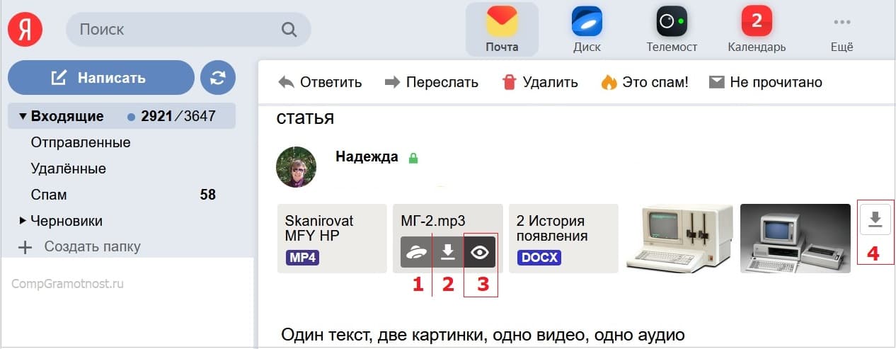 действия с вложенными файлами в Яндекс Почте 1сохранить на Яндекс Диск 2скачать 3просмотреть