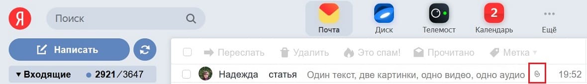 внешний вид письма в Яндекс Почте с прикрепленными файлами