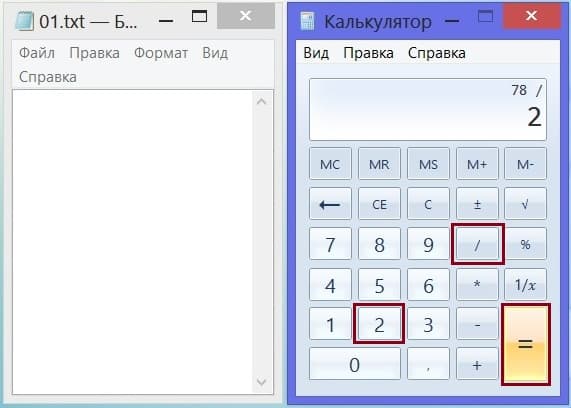 Как делить число на 2 с помощью калькулятора