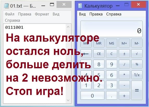 Закончилась игра Угадай число на калькуляторе ноль