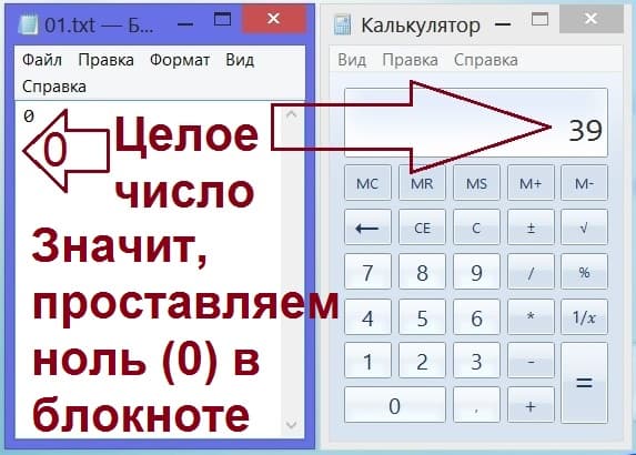 Запись в блокнот цифры ноль