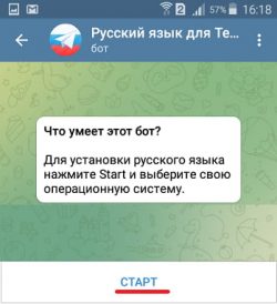 Установка бота для русского языка в телеграм