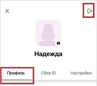 как выйти из сбербанка онлайн
