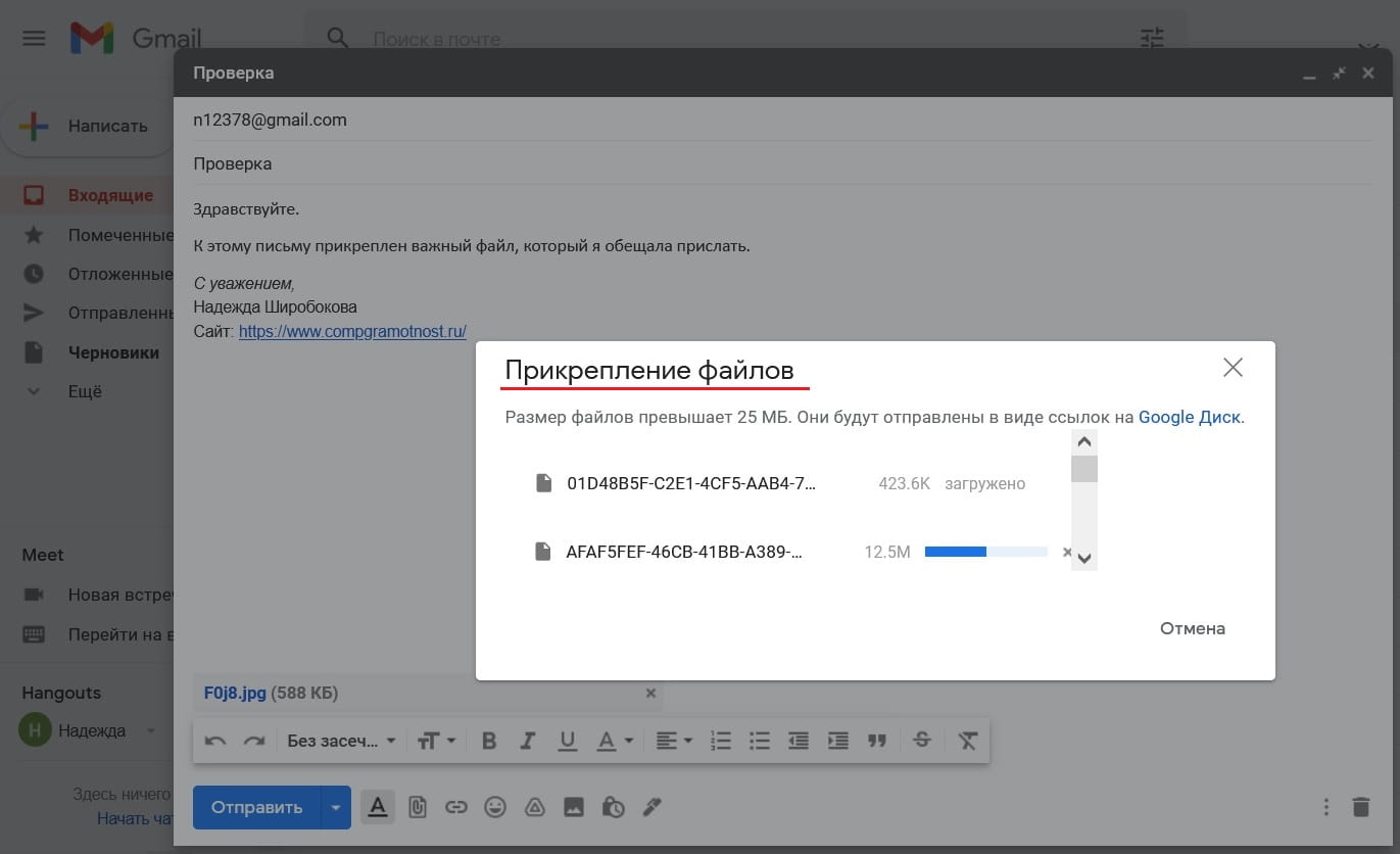 Прикрепление файлов в почте Gmail