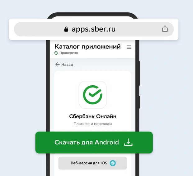 <em>Рис. 4. Скачать apk файл для приложения Сбербанк на Андроид.</em>