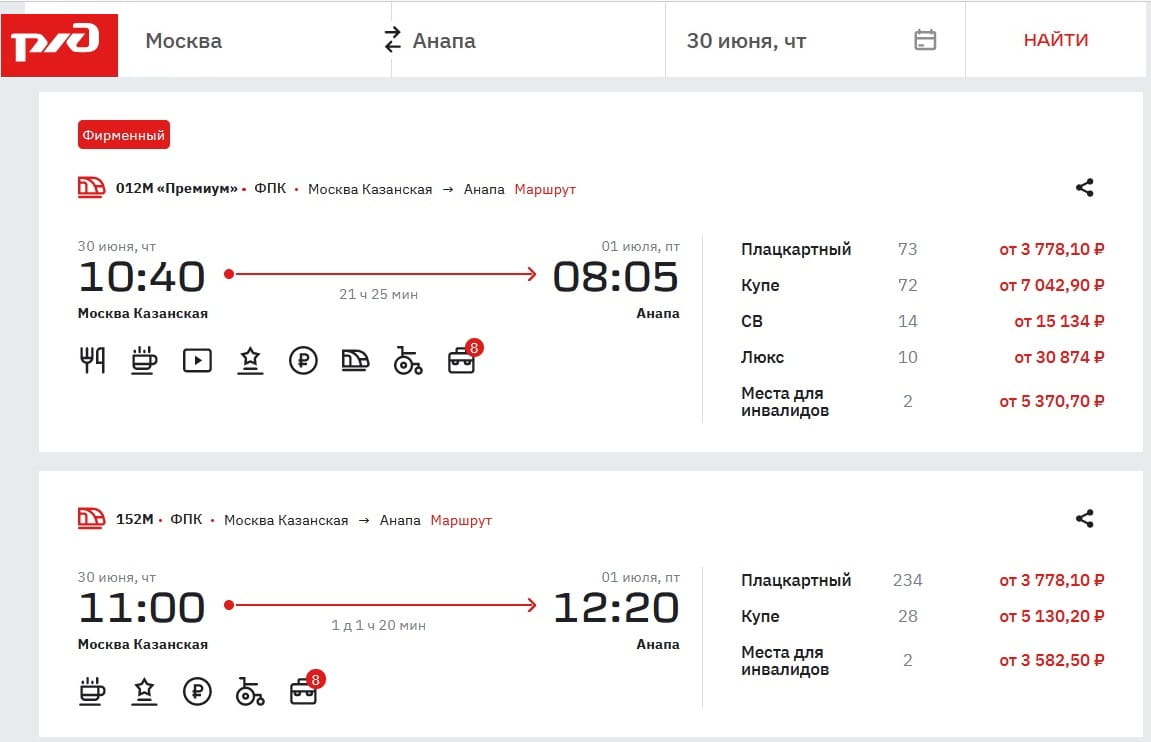 билеты ржд москва анапа