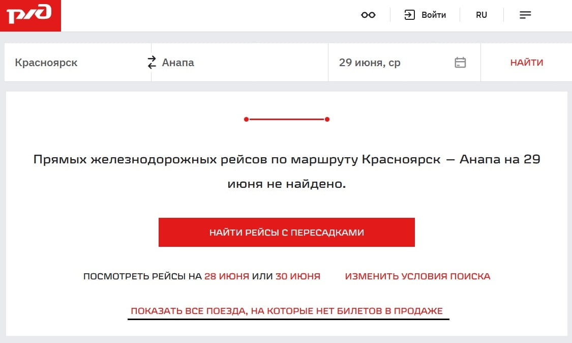 красноярск анапа показать все поезда нет билетов в продаже