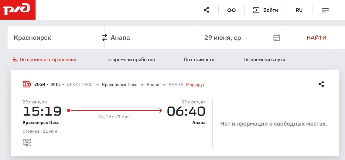 ржд красноярск анапа нет информации о билетах